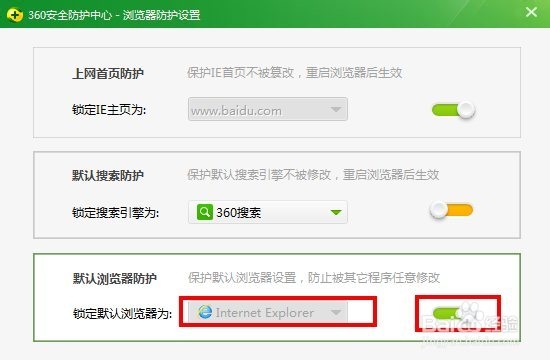 如何取消锁定360默认浏览器?