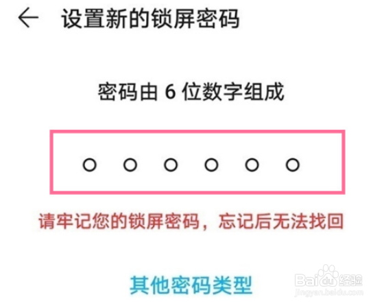 华为怎么设置密码锁屏