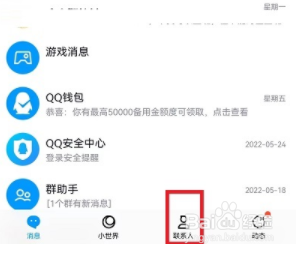 QQ好友申请记录怎么删除