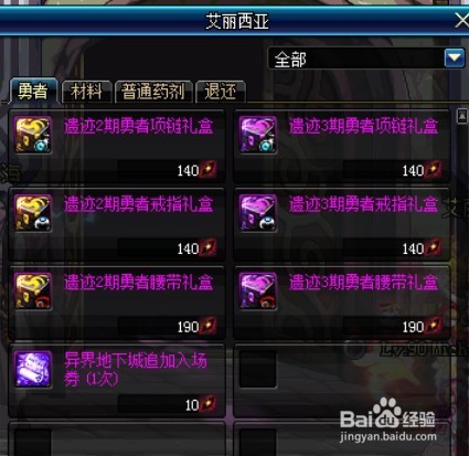 DNF师徒使徒活动技巧