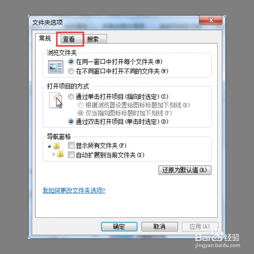 win7怎么查看隐藏的文件
