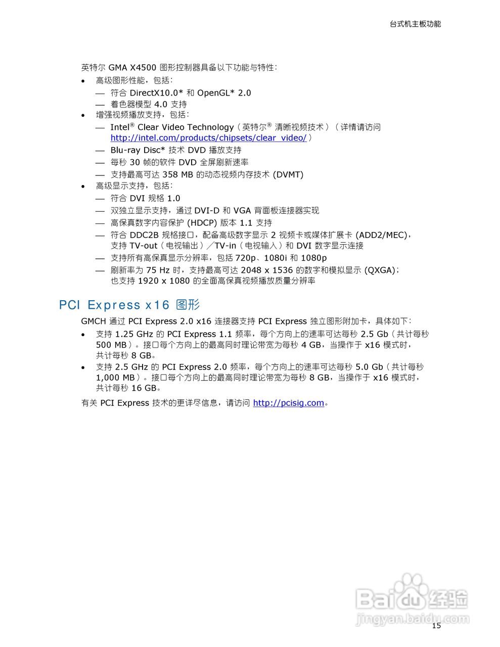 Intel DG43NB主板说明书:[2]