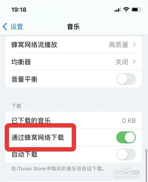 iphone怎么设置禁止使用蜂窝网络下载音乐