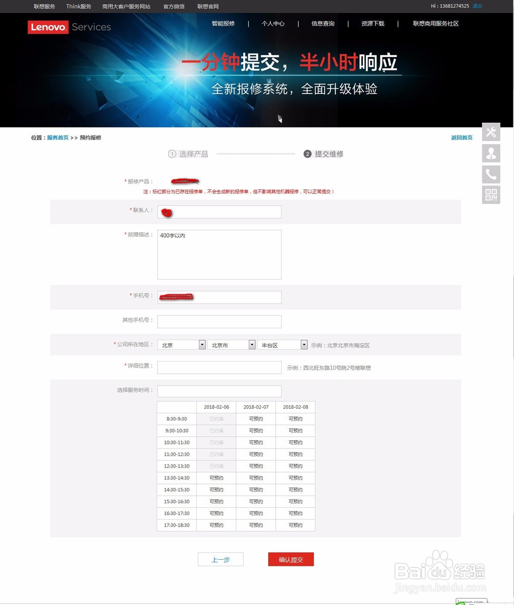 联想商用/大客户笔记本电脑报修方法
