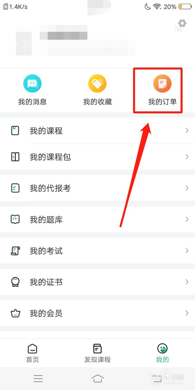 协和有你课堂怎么查看我的订单