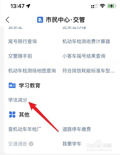 驾照被扣分了怎么恢复