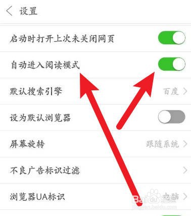 e浏览器软件中怎么开启自动进入阅读模式功能？