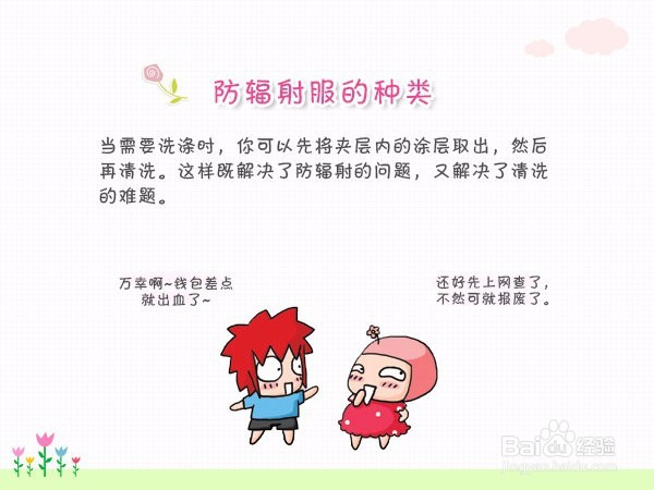 防辐射服能洗吗?怎么洗涤