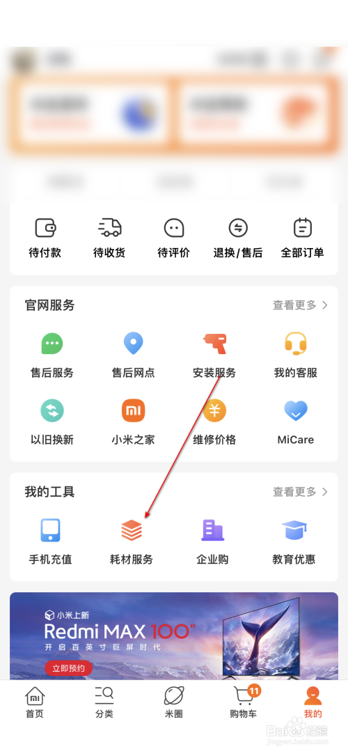 小米有品在哪添加耗材设备