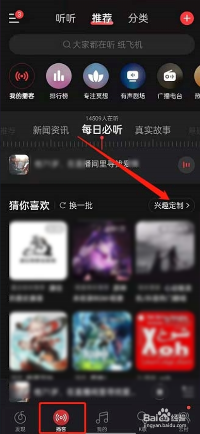 网易云音乐如何设置播客偏好?
