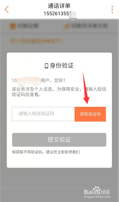中国联通手机营业厅怎么查询通话记录？
