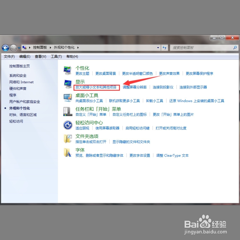 电脑字体突然变大怎么办