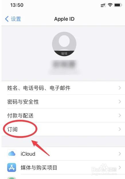 苹果手机怎么关闭自动续费