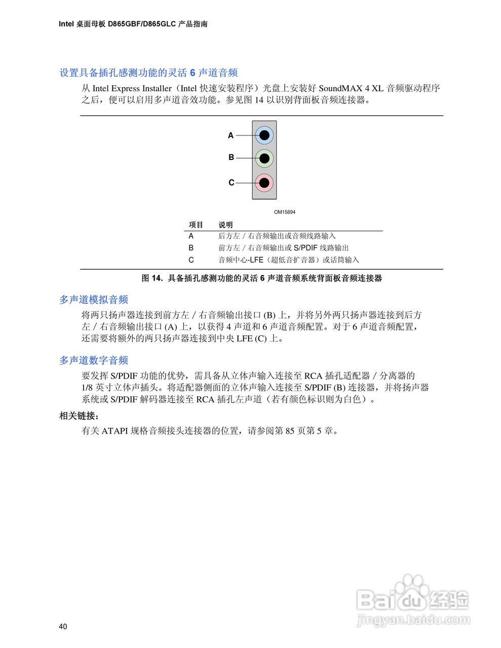 Intel D865GBF-BFLC主板说明书:[4]