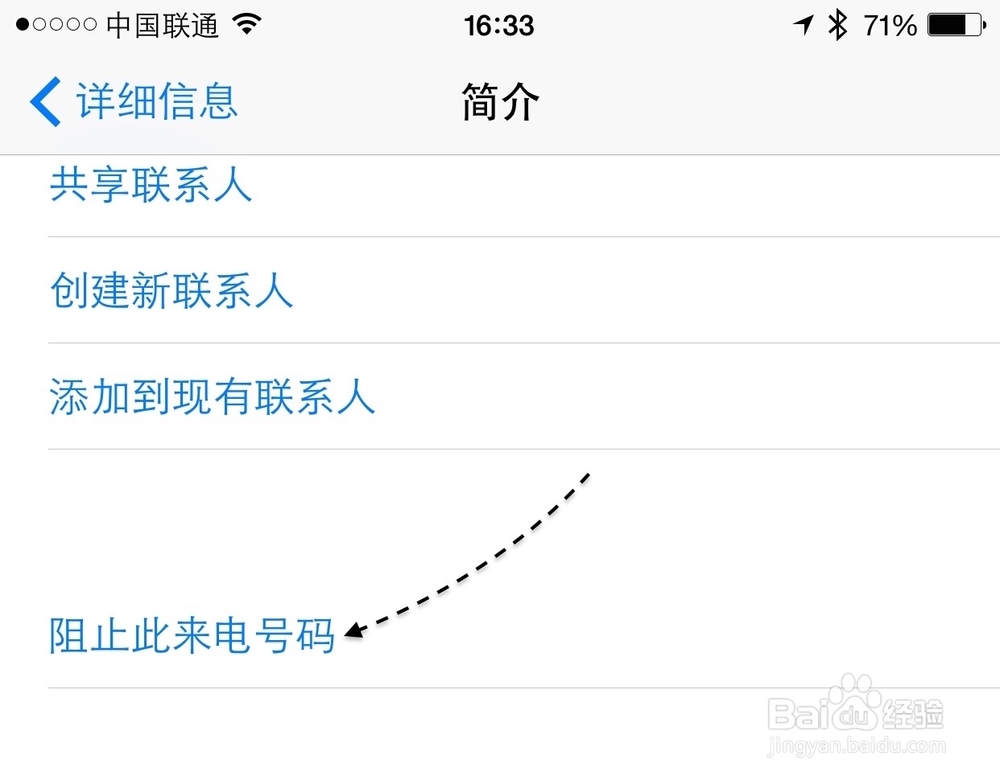 iPhone6怎么阻止垃圾消息苹果6怎么屏蔽垃圾短信