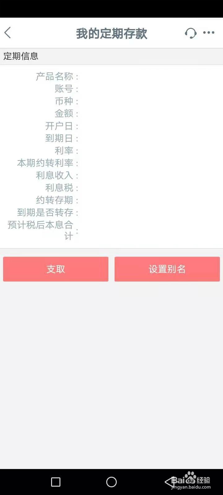 定期存款怎么查余额