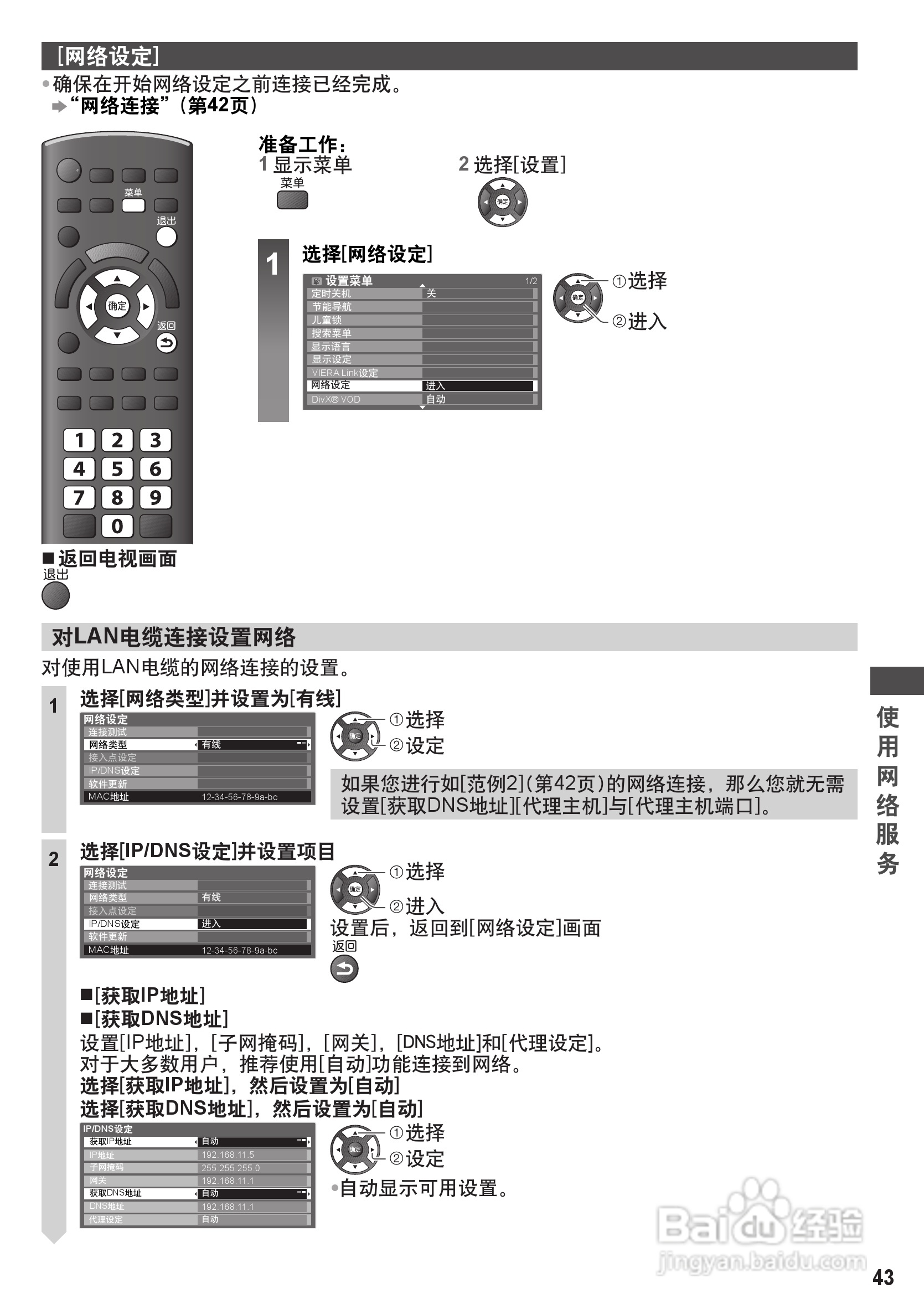 松下TH-P42C30C彩电使用说明书:[5]