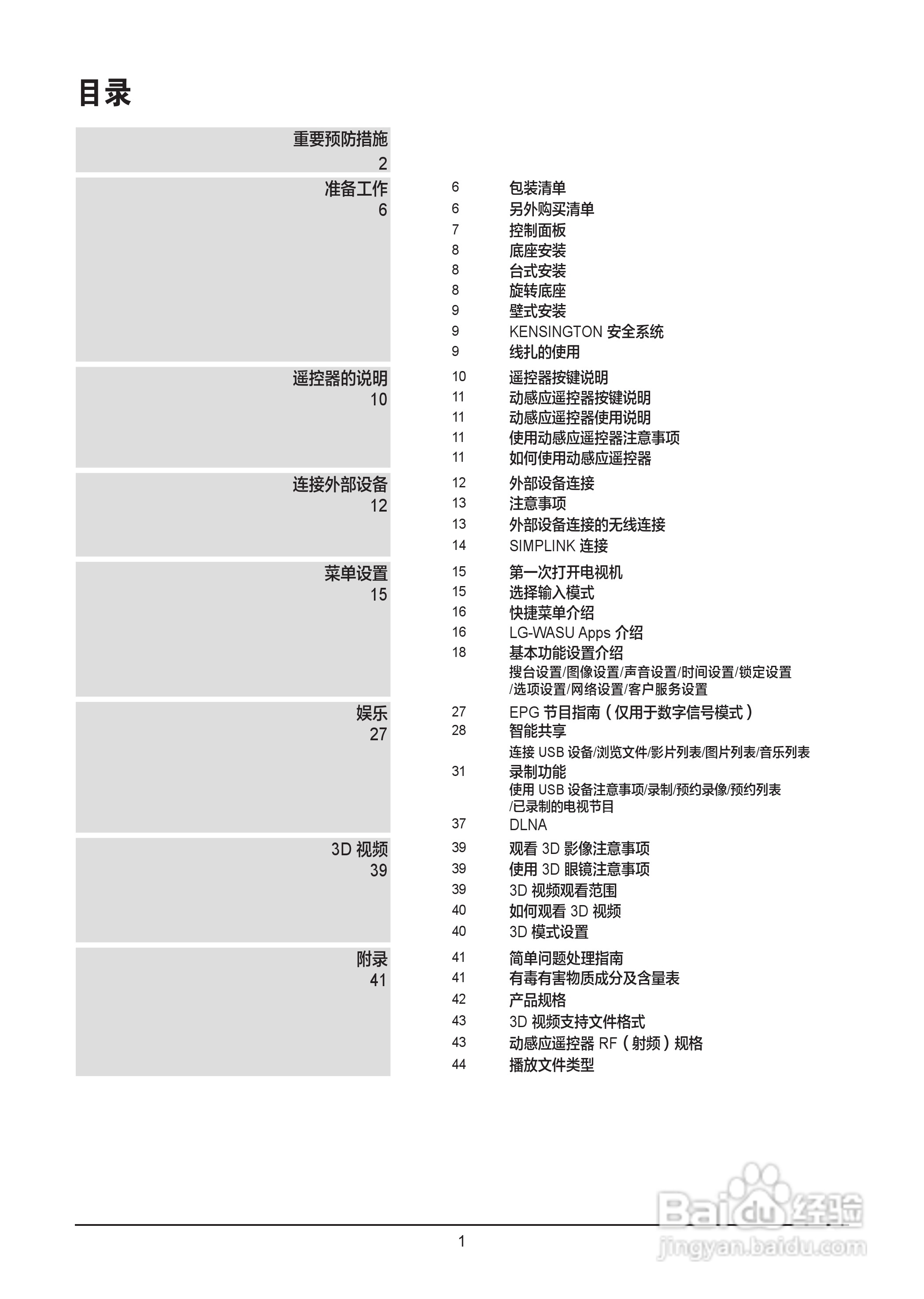 LG 55LW9800-CA液晶彩电使用说明书:[1]