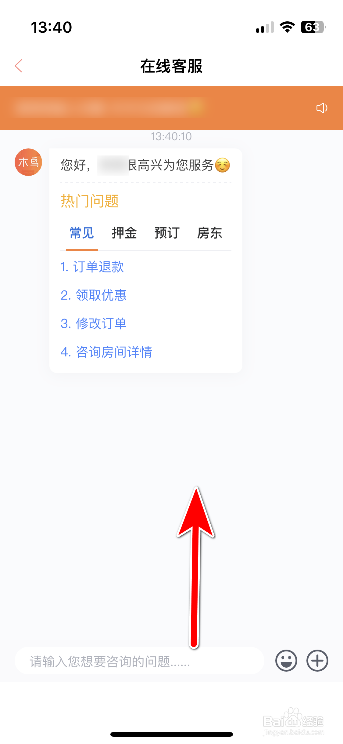 木鸟民宿如何联系在线客服