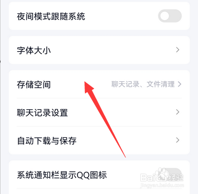 手机qq怎么清理聊天文件