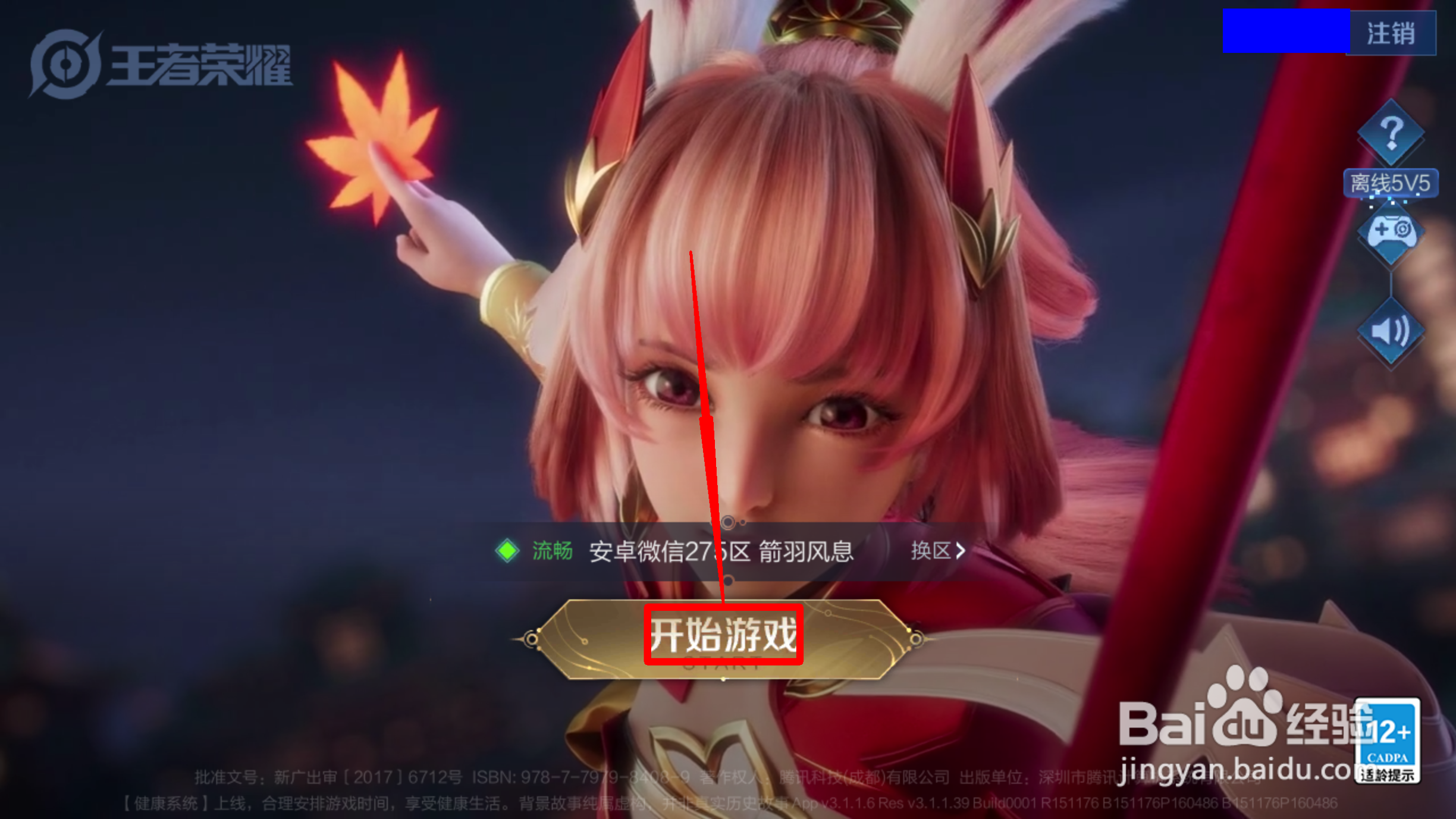 王者荣耀怎么查看新视频战报