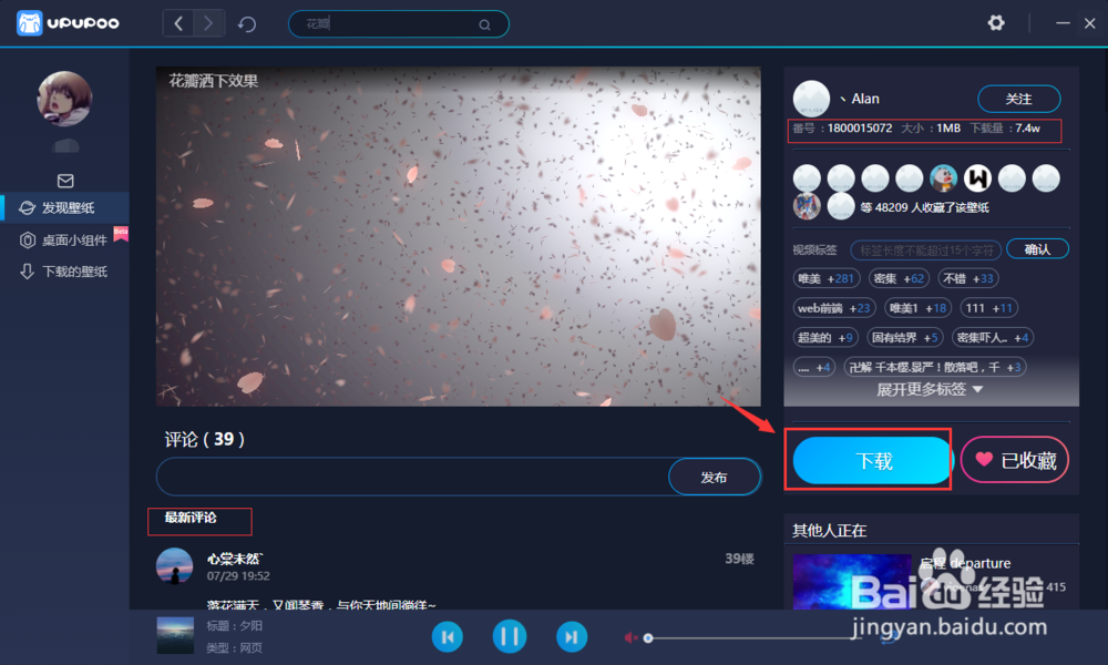 怎么使用UPUPOO设置动态桌面背景