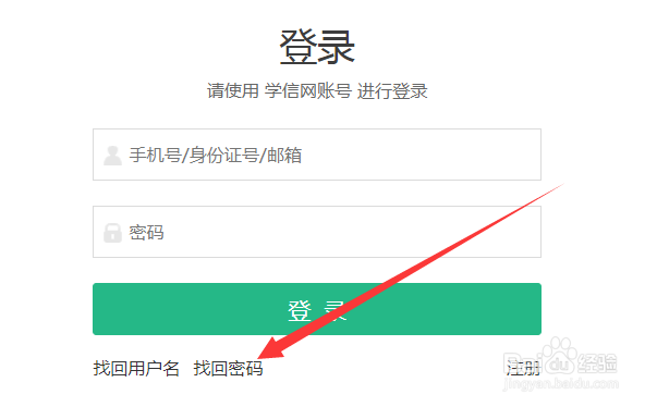 学信网密码忘记了怎么办