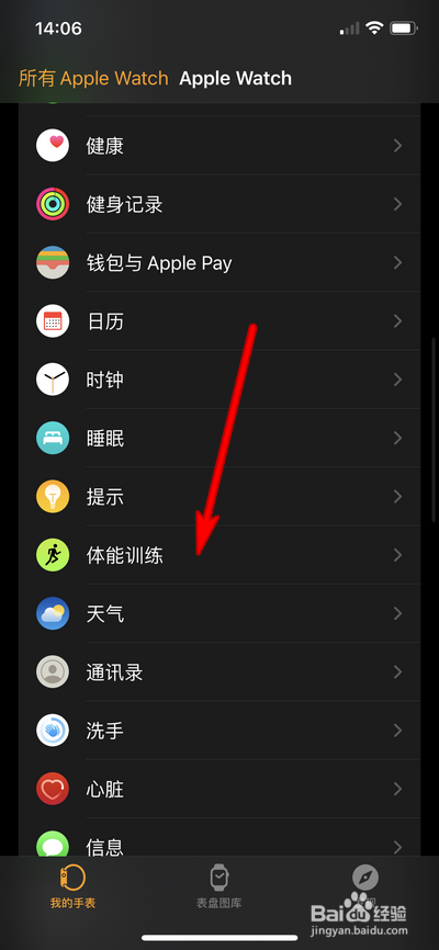 Apple Watch体能训练如何设置自动暂停