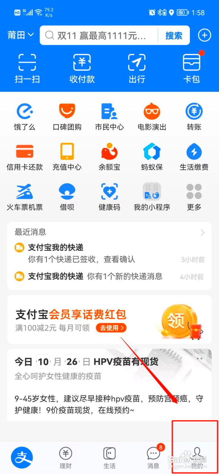 支付宝花呗如何设置长辈模式