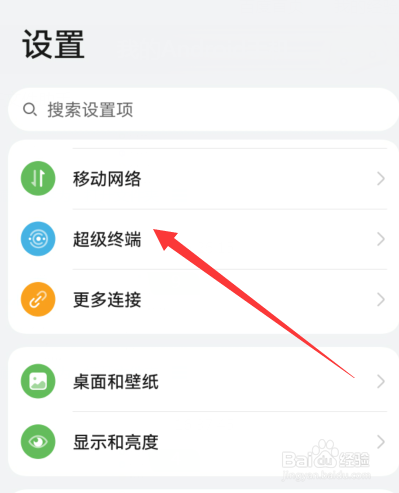 华为手机如何设置在其他设备上使用手机桌面应用