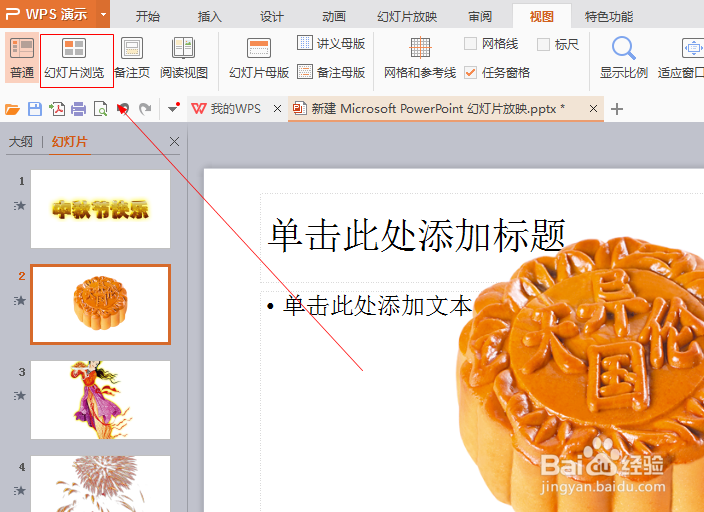powerpoint中如何插入向左擦除效果