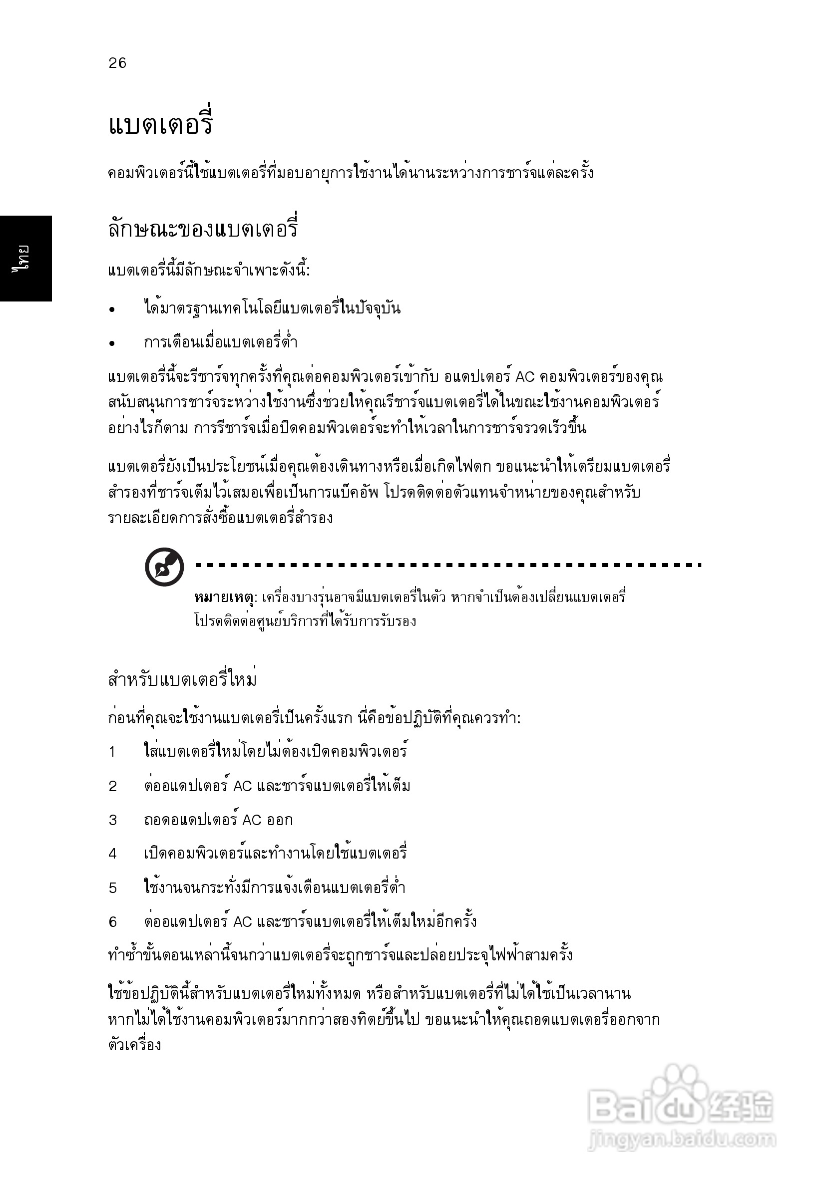 ACER宏基Aspire 5951G笔记本说明书:[233]