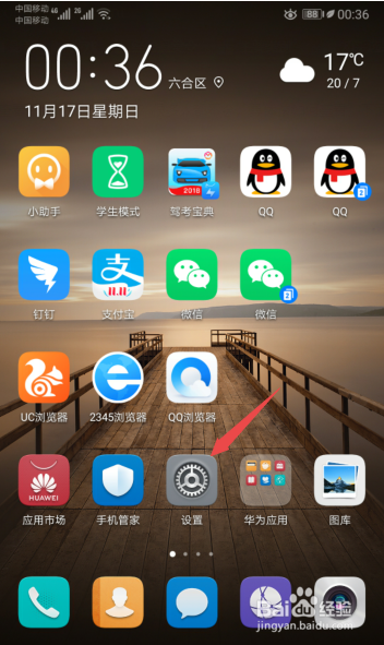 华为手机如何查看百度地图版本号
