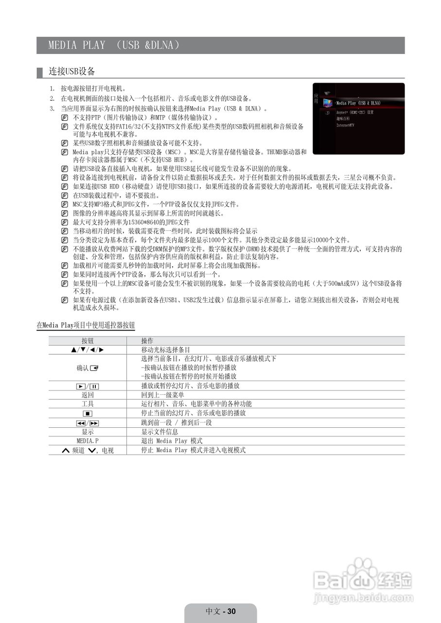 三星UA40B7000WF液晶彩电使用说明书:[4]