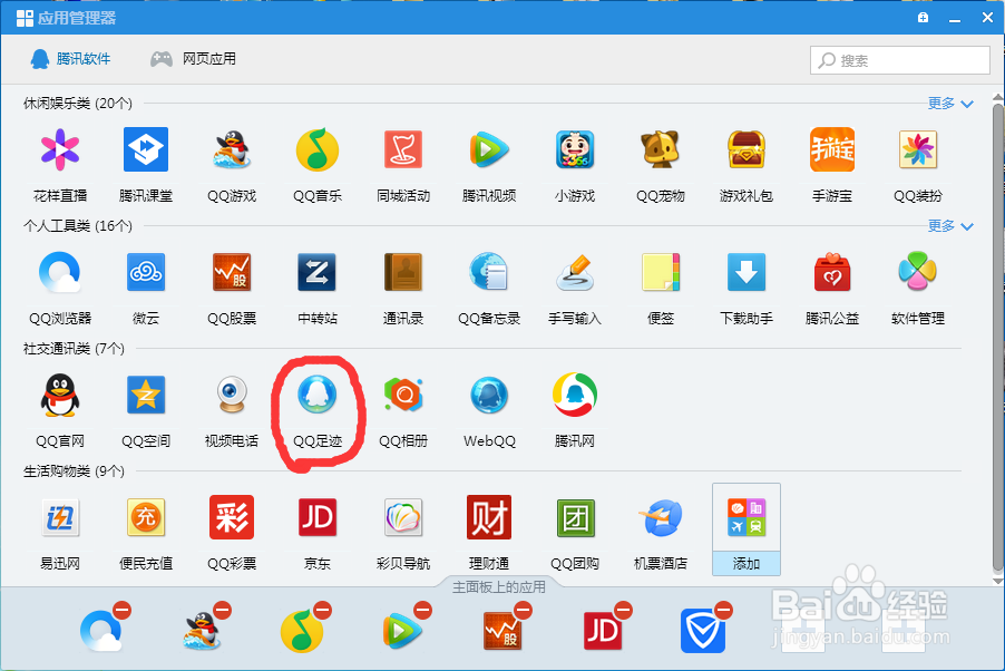 如何查看用QQ注册（登录）过的网站