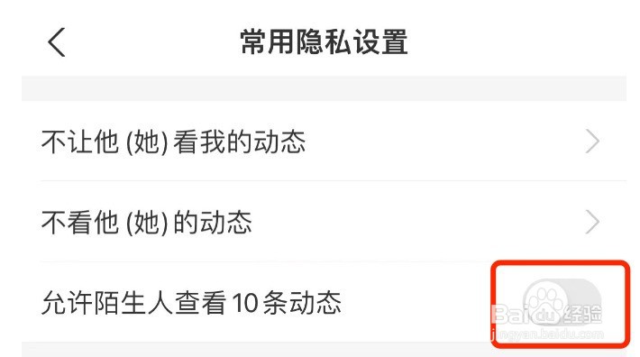 支付宝如何设置不允许陌生人查看动态。