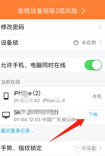 公用的电脑QQ忘记退出怎么办