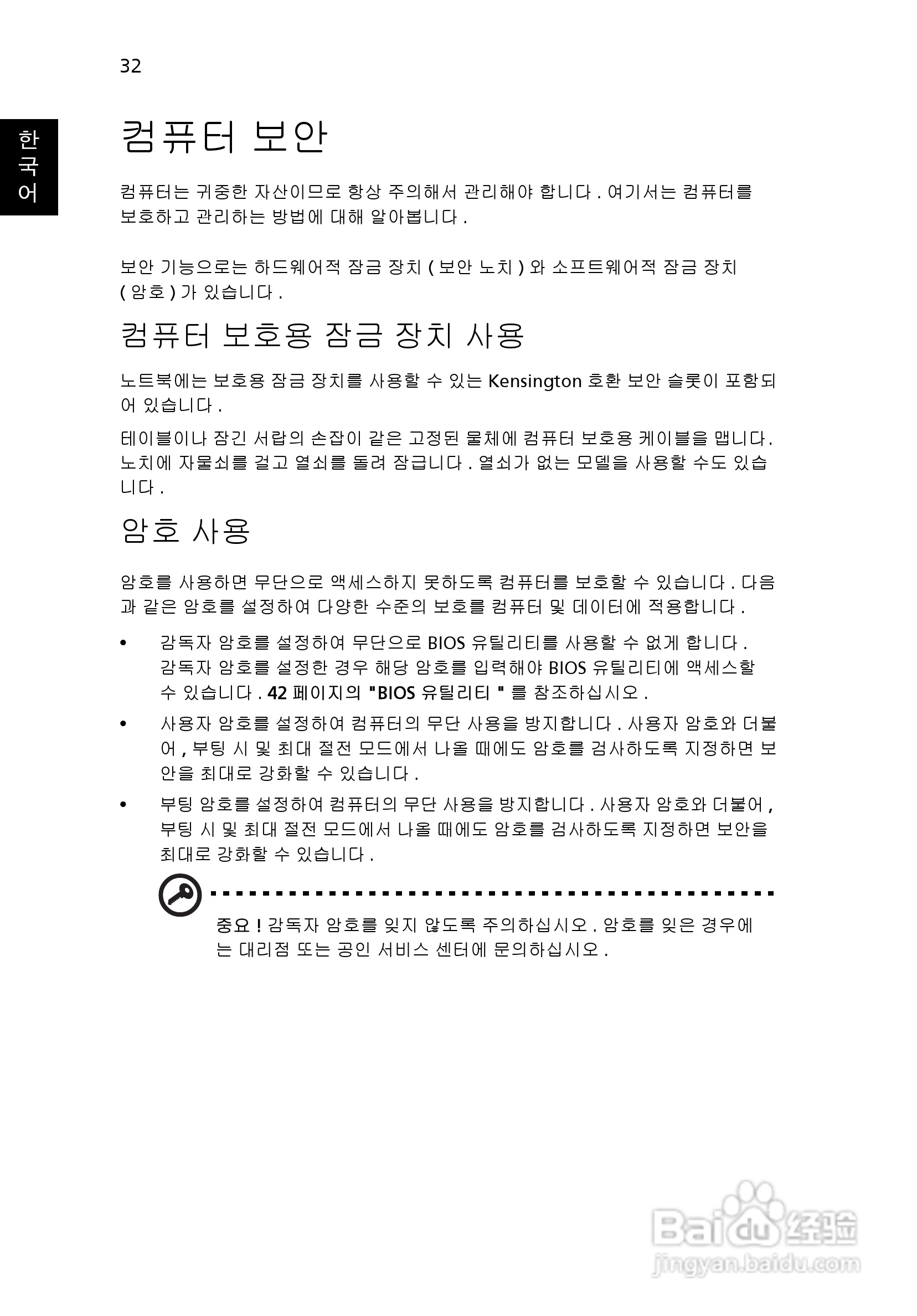 ACER宏基Aspire 5830G笔记本说明书:[204]