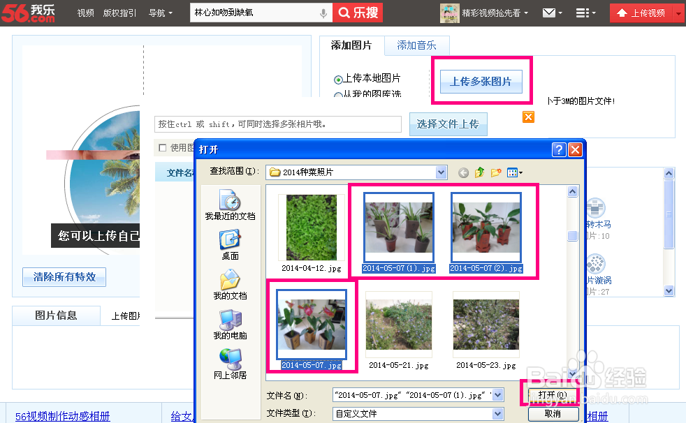 怎样制作精美的相册视频