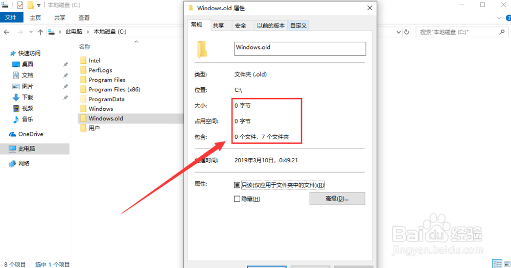 Win10系统中的Windows.old文件夹如何清理？