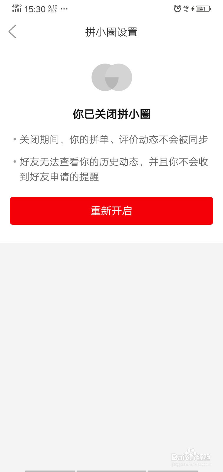 拼多多怎样关闭拼小圈