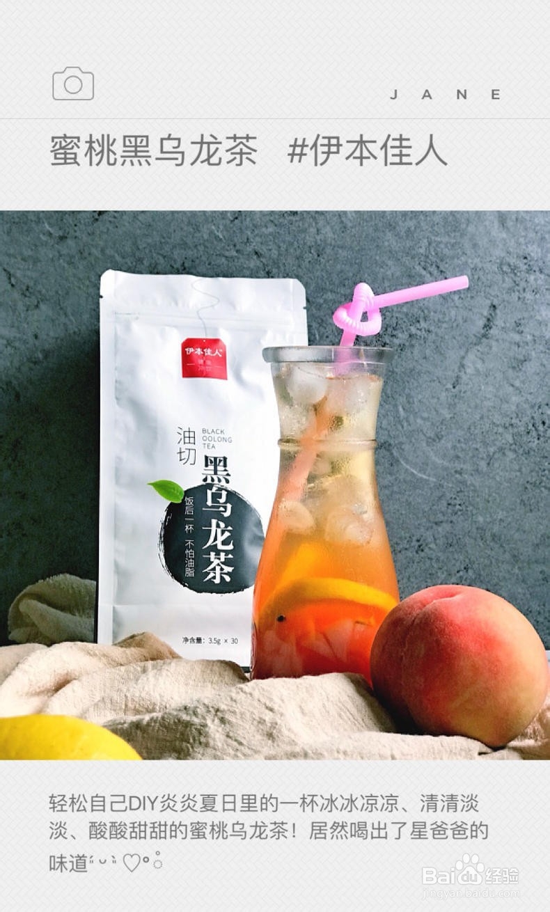 教你如何快速DIY一杯夏日蜜桃黑乌龙茶