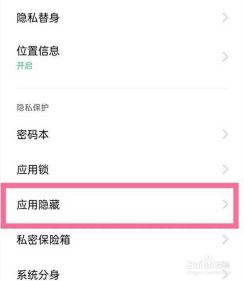 oppo手机应用隐藏如何设置