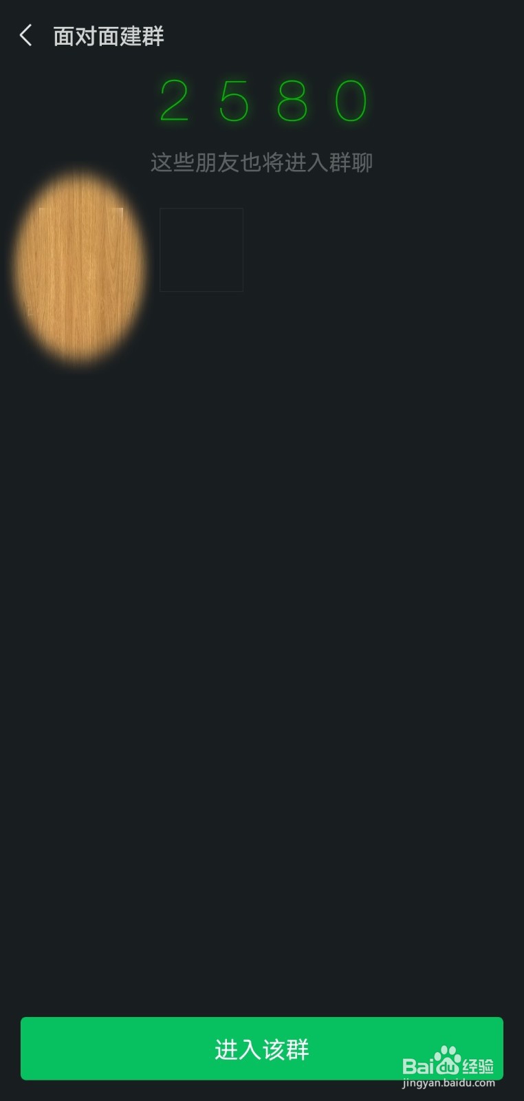 如何在微信中面对面建群？