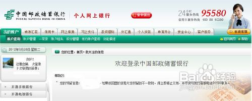 中国邮政储蓄银行网上银行激活方法