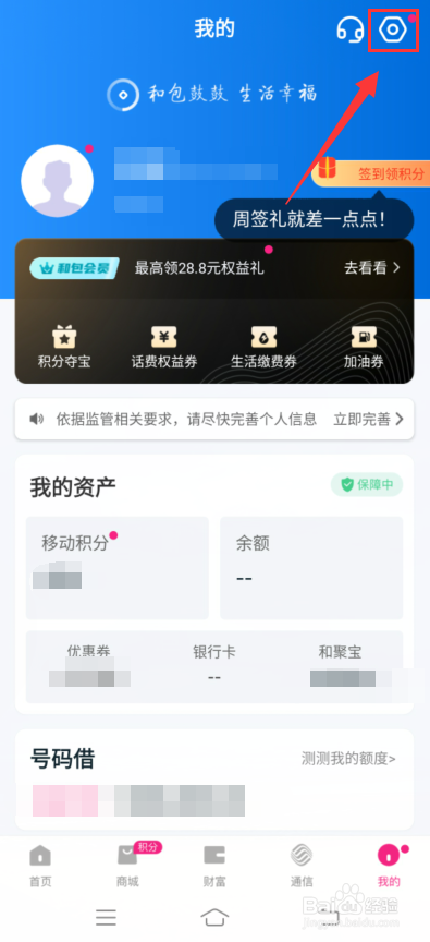和包app怎么开启简约模式