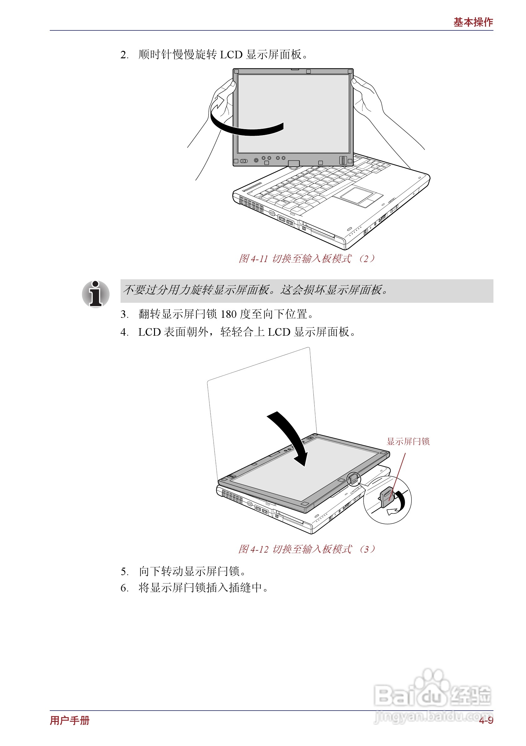 东芝Portege M400笔记本电脑使用说明书:[9]