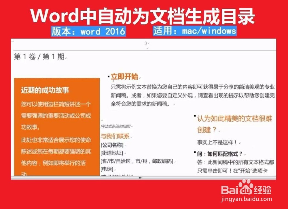 Word中怎样设置让文档自动生成目录