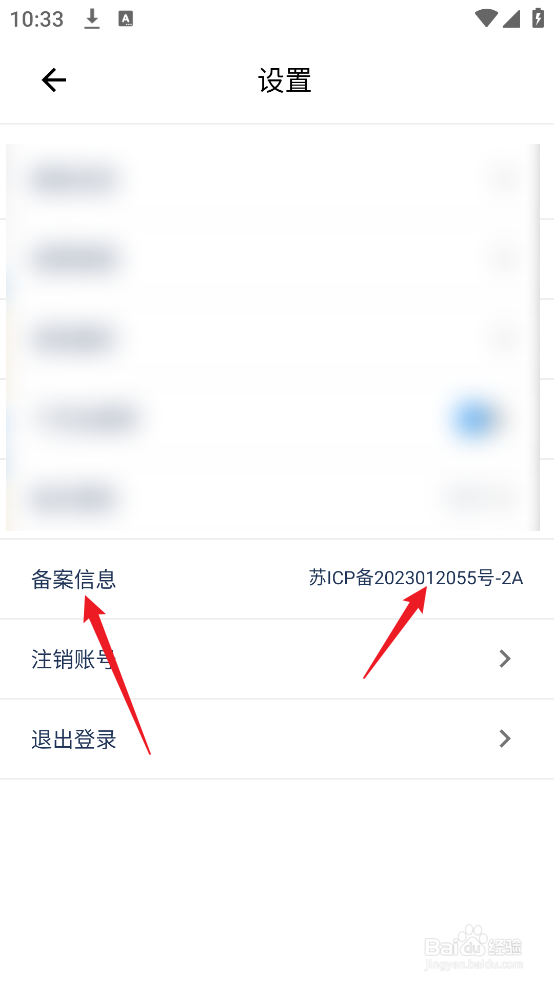 水韵旅游APP怎么查看备案信息
