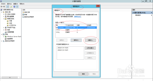 Windows Server 2012 R2如何启用卷影副本